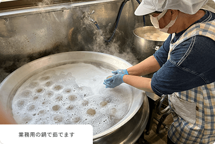 沸騰したお湯に入れて茹でる